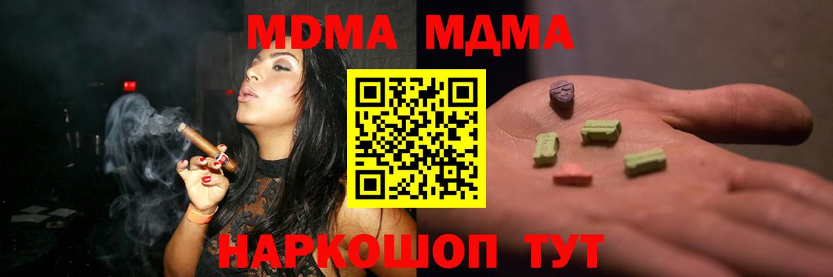 Щёлково  МДМА  MDMA Molly  Вход с VPN  МДМА Molly 